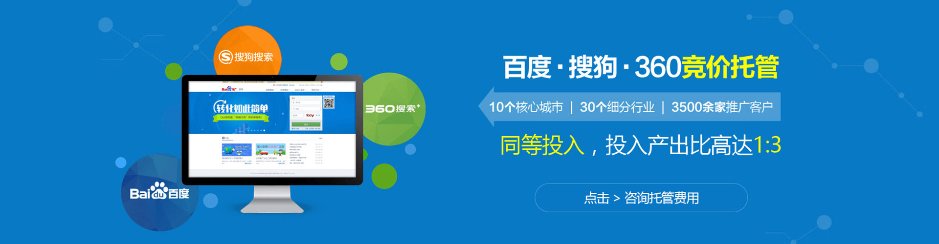 合肥百度竞价推广